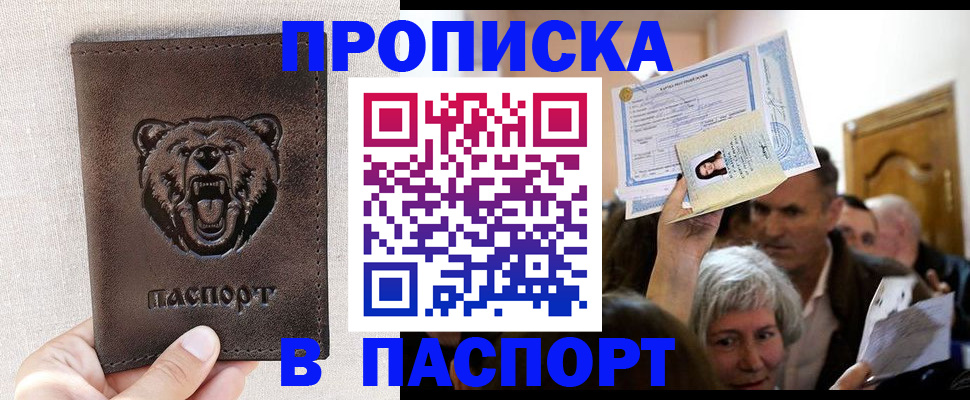 временная регистрация купить в Калининске