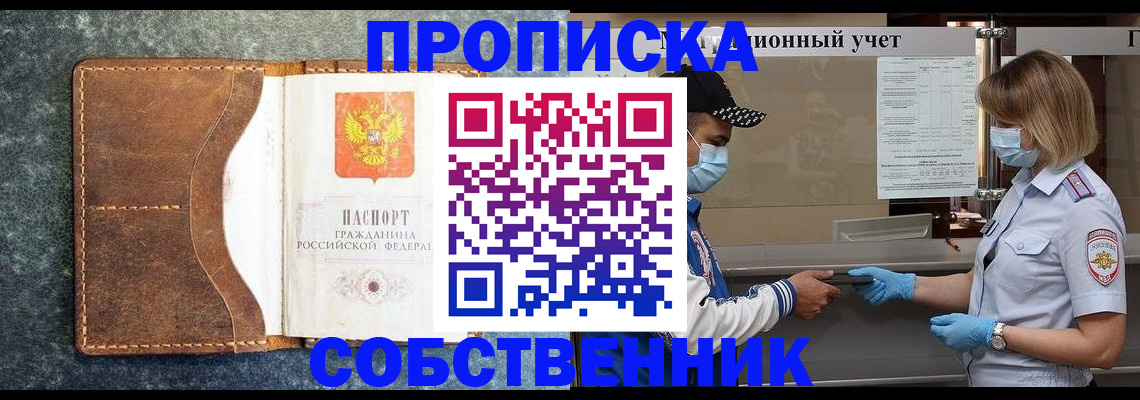 купить прописку в Калининске